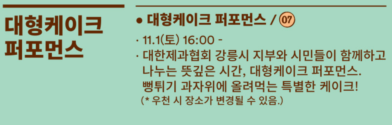 강릉 커피축제