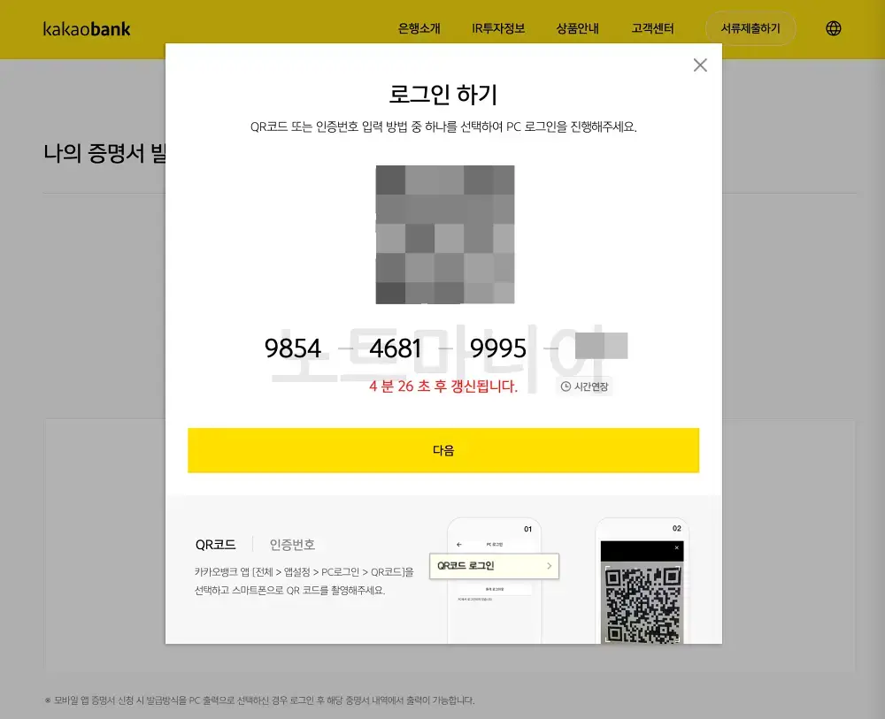 카카오뱅크 통장사본 출력방법10