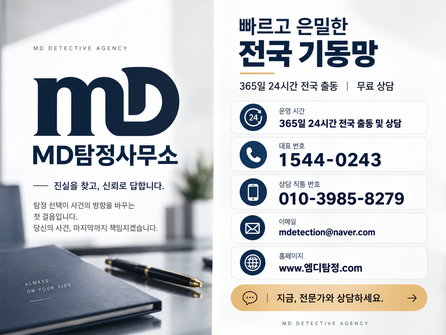 엠디탐정 조사 의뢰