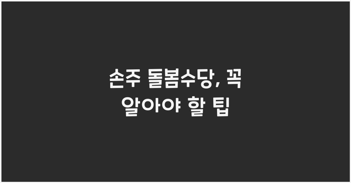 손주 돌봄수당