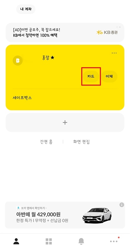 카카오뱅크-체크카드-재발급