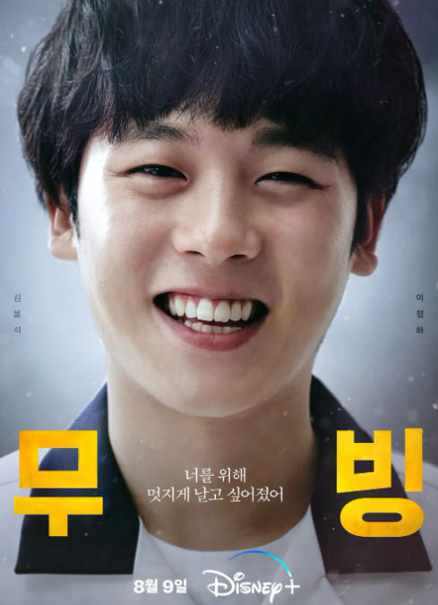 무빙 시즌2