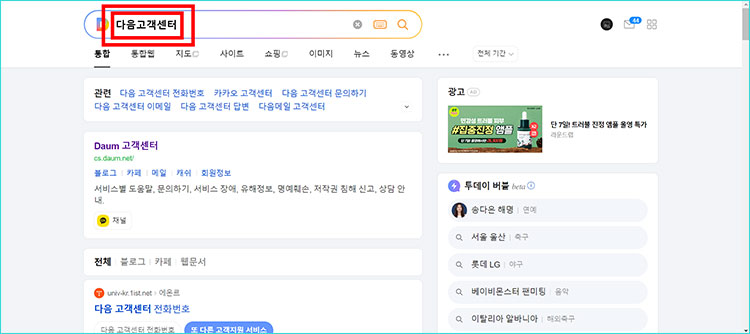 티스토리 블로그 다음 고객센터 문의
