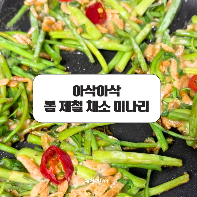 제철음식