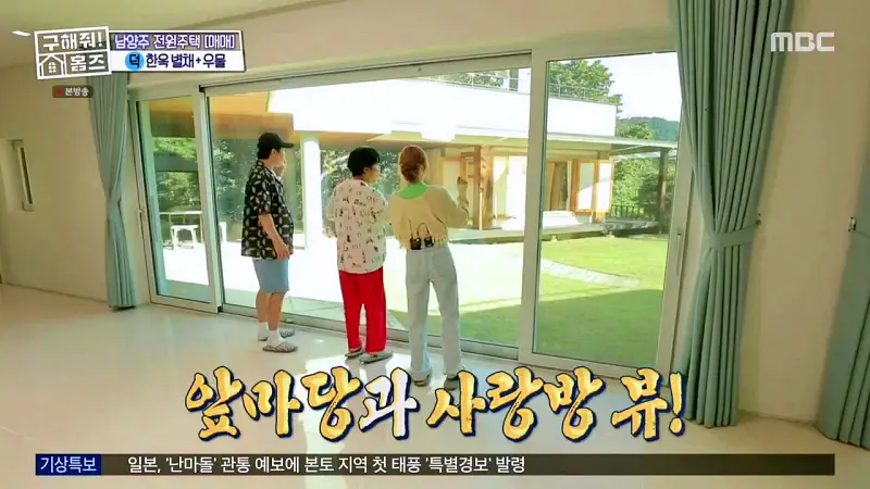 구해줘홈즈 양세찬 조혜련 위키미키 최유정 남양주시 수동면 사랑방을 그대 품안에 매물 가격 및 구조 인테리어 리모델링 최종선택 소개 다시보기