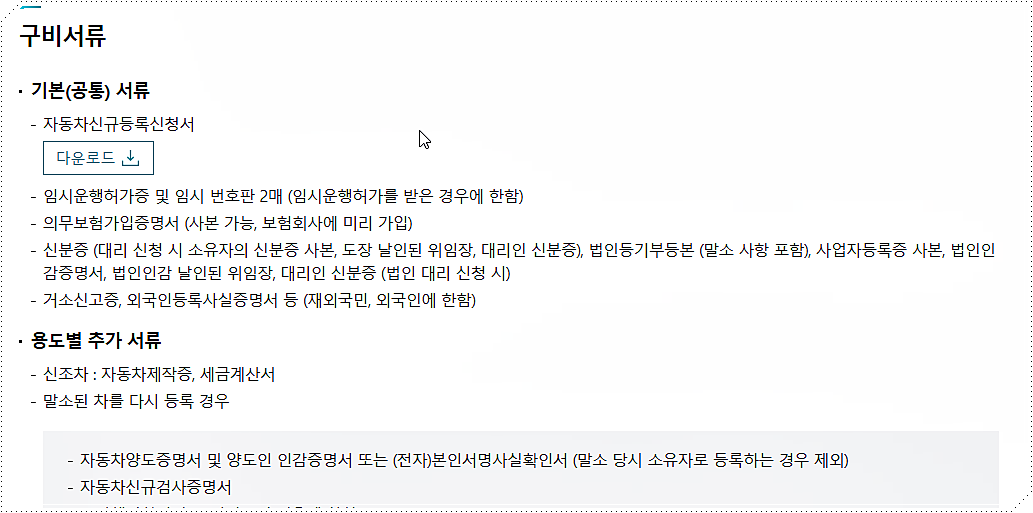 자동차 등록 및 교통 민원 2