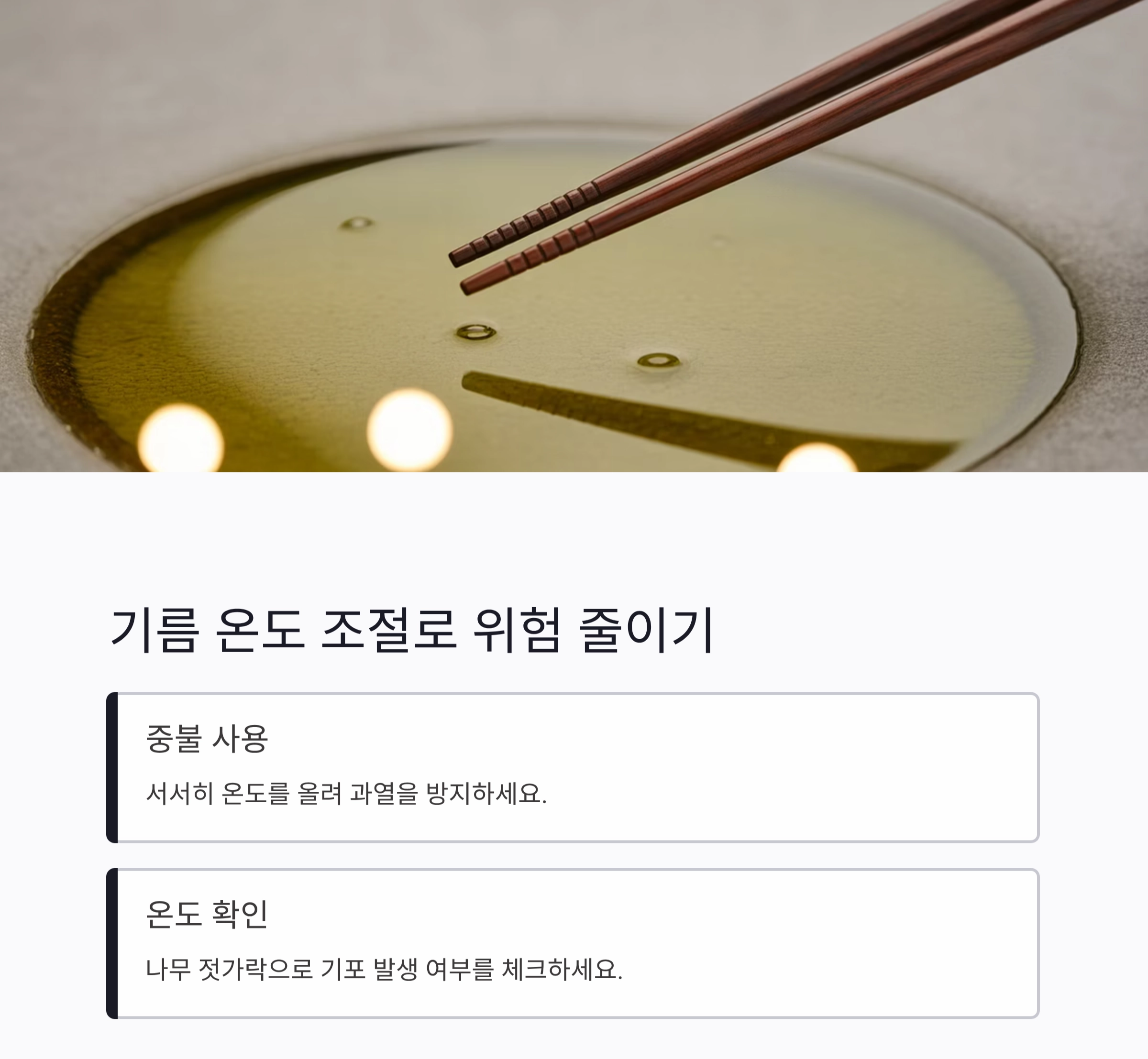 기름 튈 때 안전하게 대처하는 주방 필수 요령