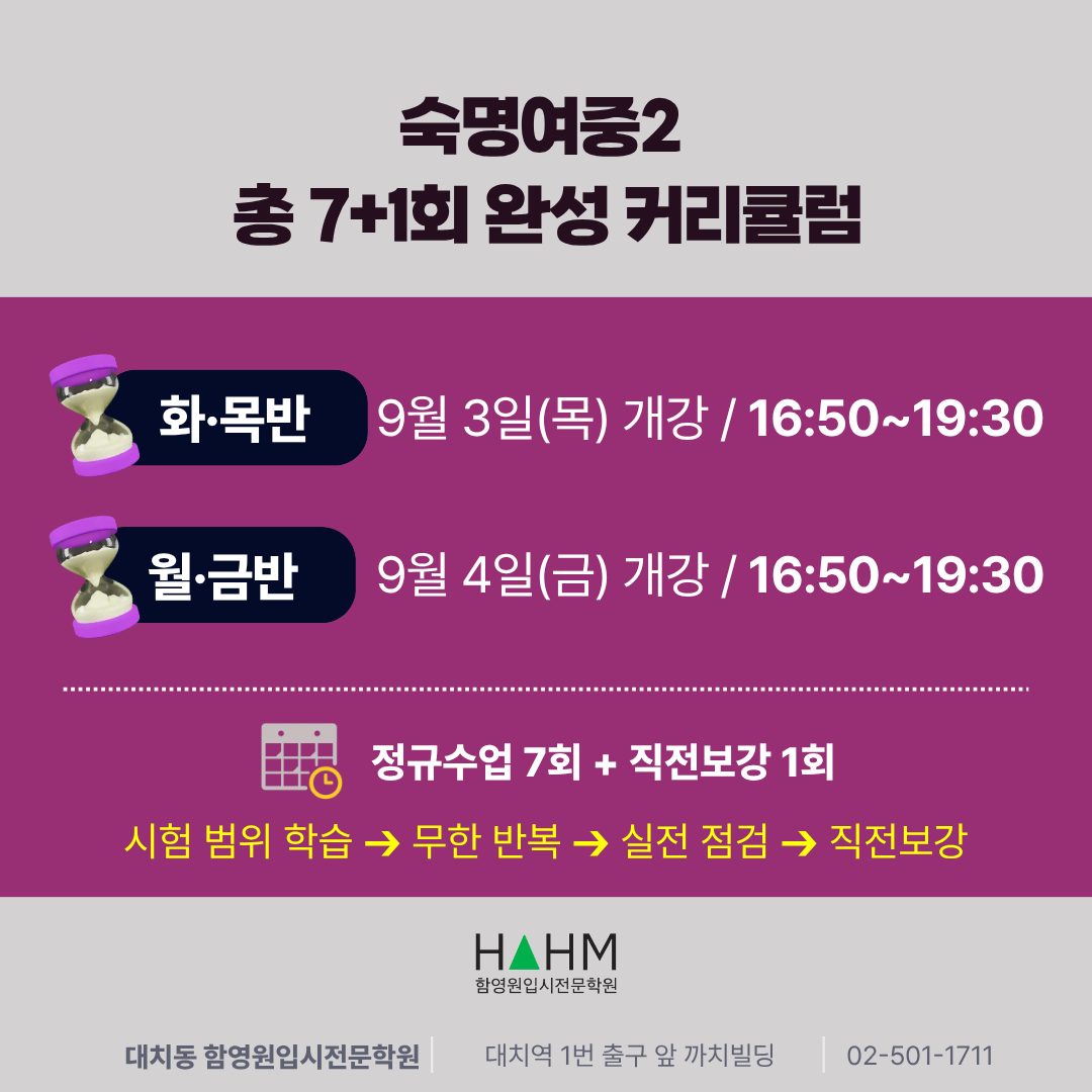 숙명여중2 영어 내신대비반 함영원영어 한혜주 김정민