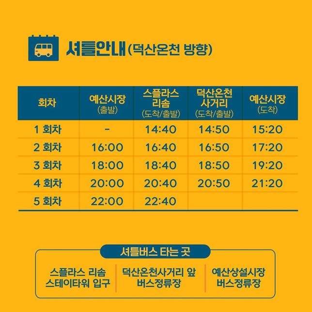 예산 맥주페스티벌 교통안내