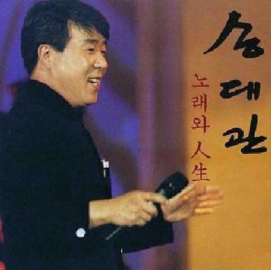 송대관 유행가