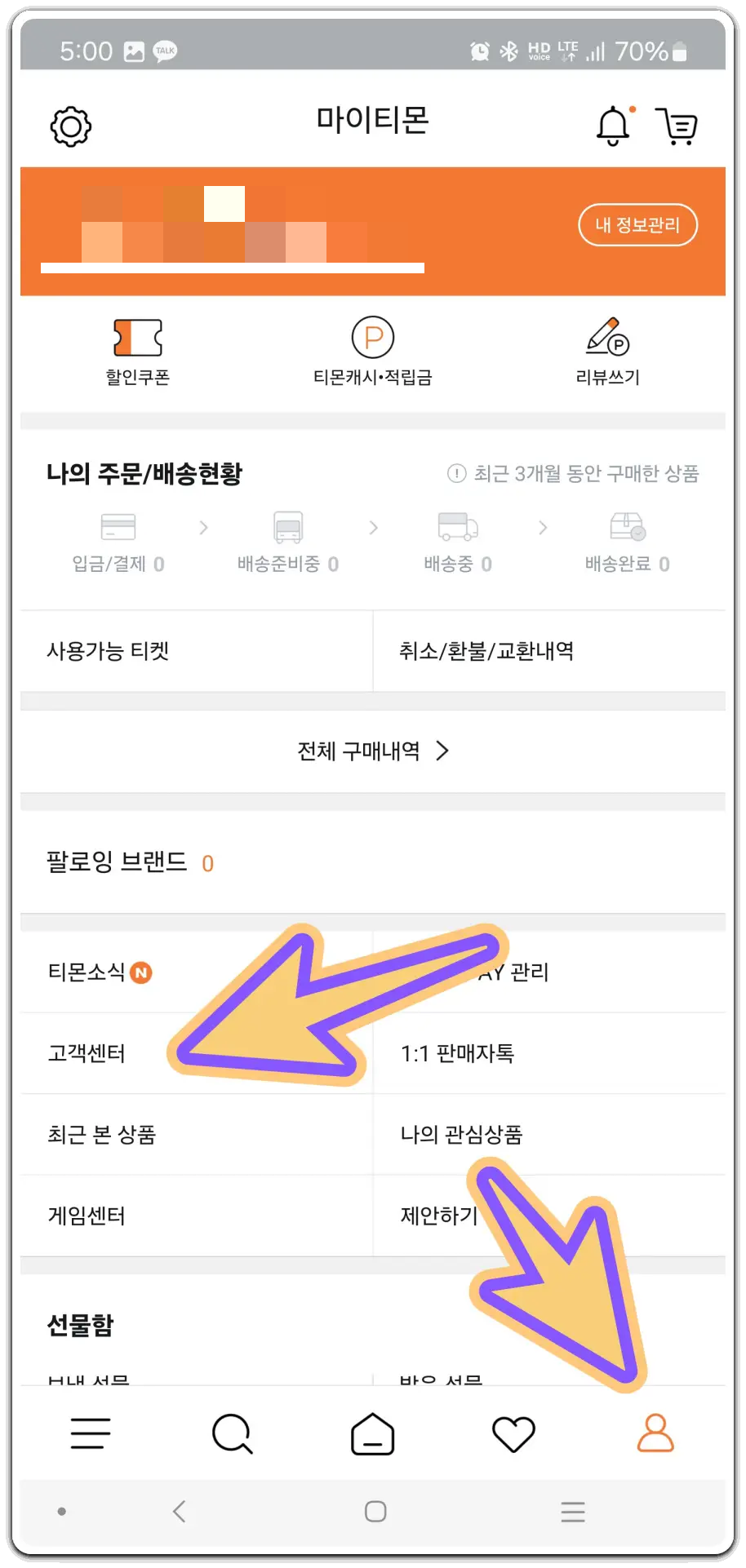 티몬-위메프-고객센터-1/1상담-신청-방법