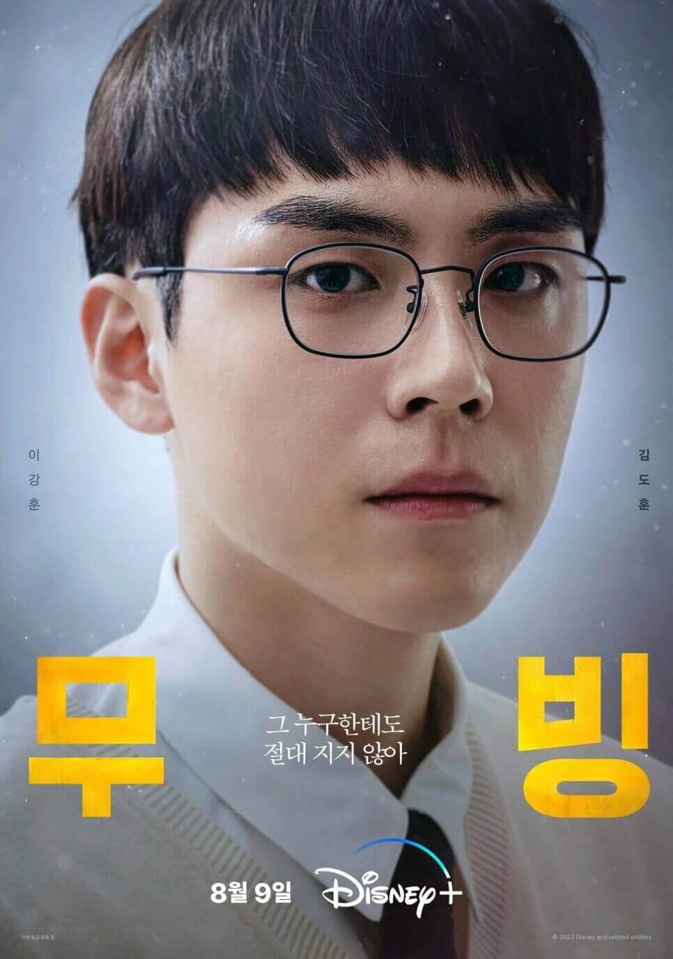 디즈니플러스 무빙 드라마 몇 부작 등장인물 공개시간