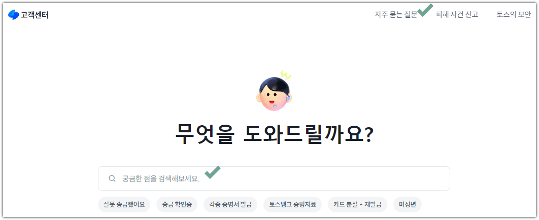 토스 뱅크 고객센터 전화번호, 이용시간, 홈페이지