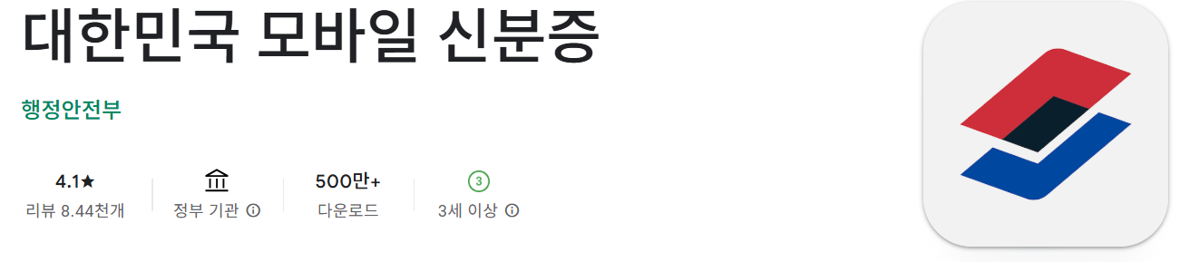 대한민국 모바일 신분증 어플