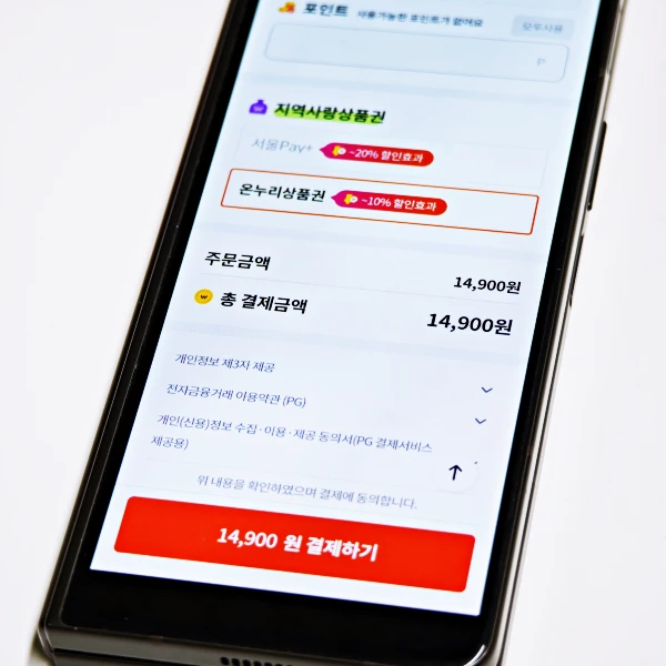 땡겨요-온누리상품권-사용