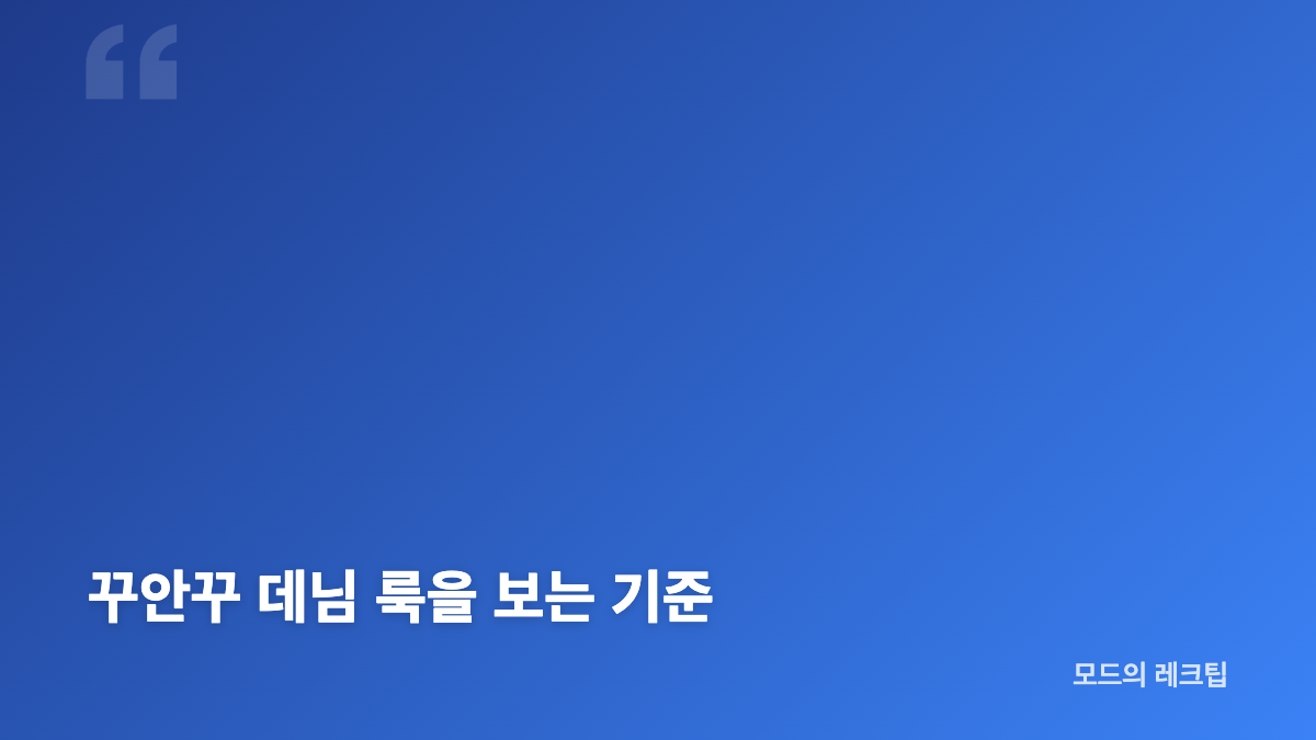 임수정 프리즈서울 청바지 셔츠 스타일링