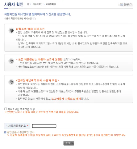 자동차 압류조회 및 해제 서비스