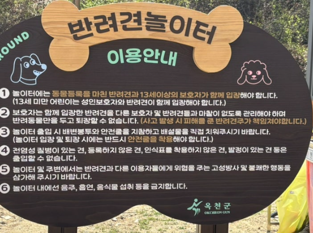 반려동물 놀이터 개장