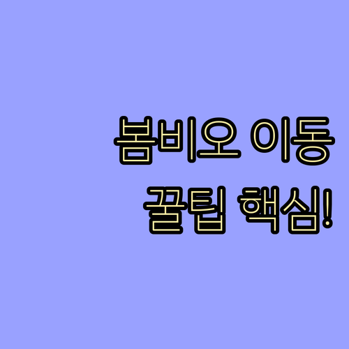밀라노에서 봄비오까지 가장 빠른 방법..