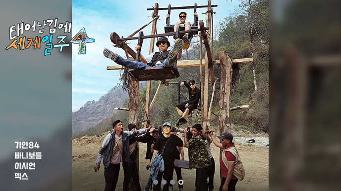 드디어 시작한 태계일주 시즌4, 차마고도 여행기 다시보기 재방송 (이미지 : 태계일주 공식홈페이지)