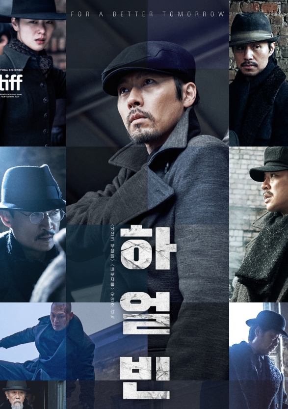 영화 하얼빈 포스터 이미지