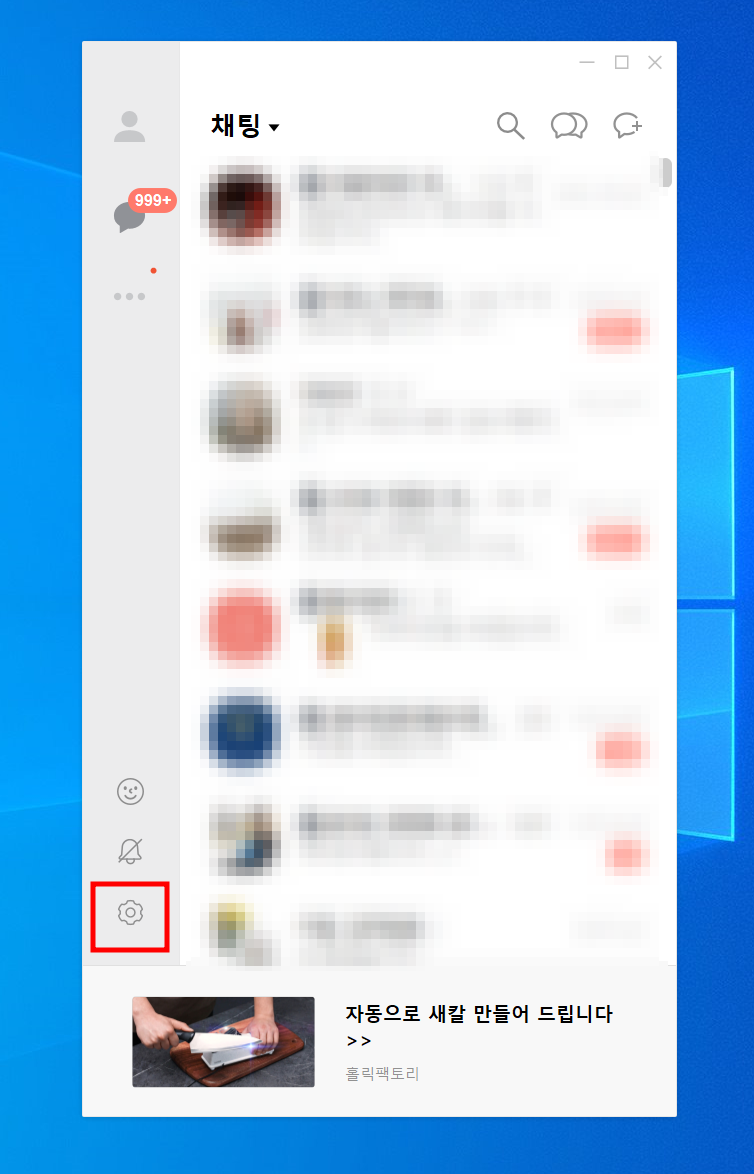 카카오톡 조용히 나가기 방법, 기능안내