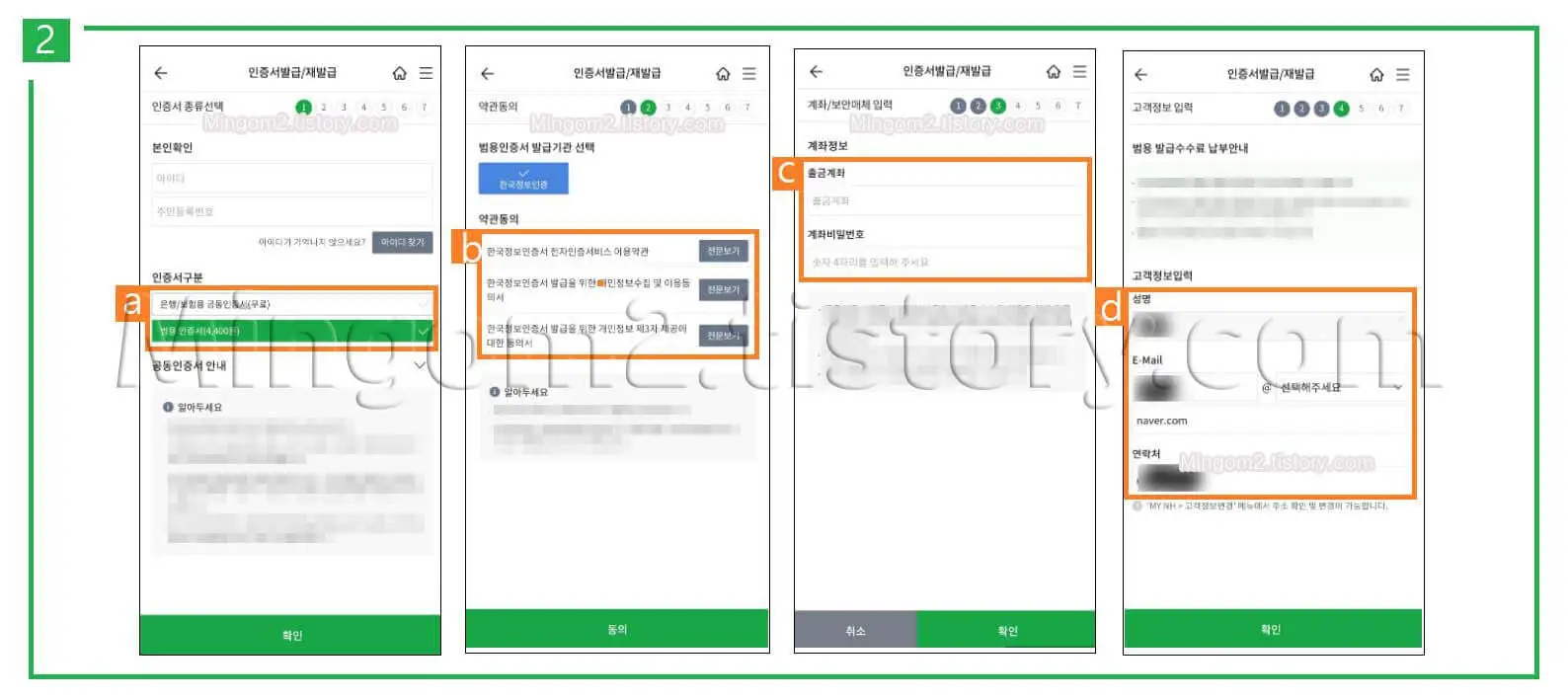 범용 공인인증서 발급방법에 대한 설명