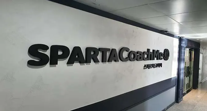 스파르타코치미학원