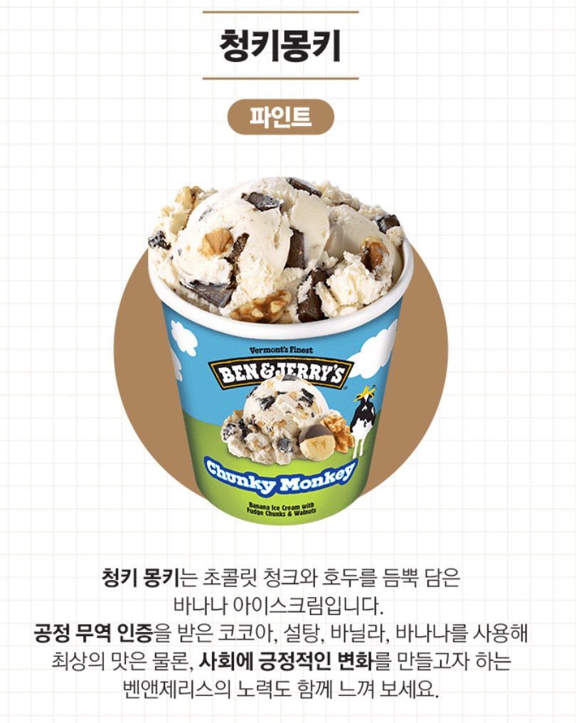 벤엔제리스아이스크림