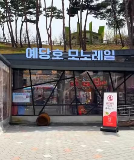 예당호 모노레일