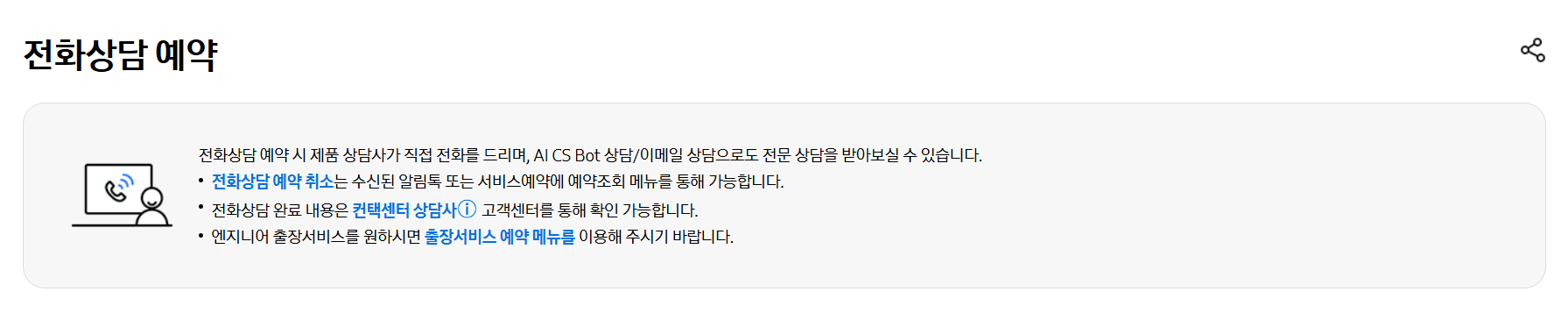 삼성전자 고객센터