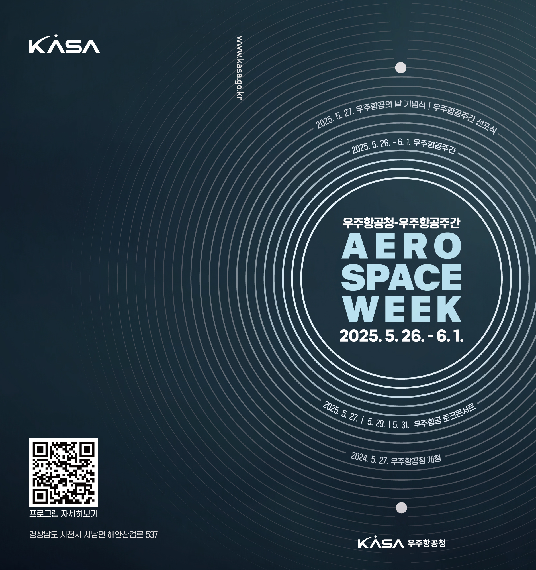 2025 제1회 우주항공의 날, 전국 연계 프로그램 총정리