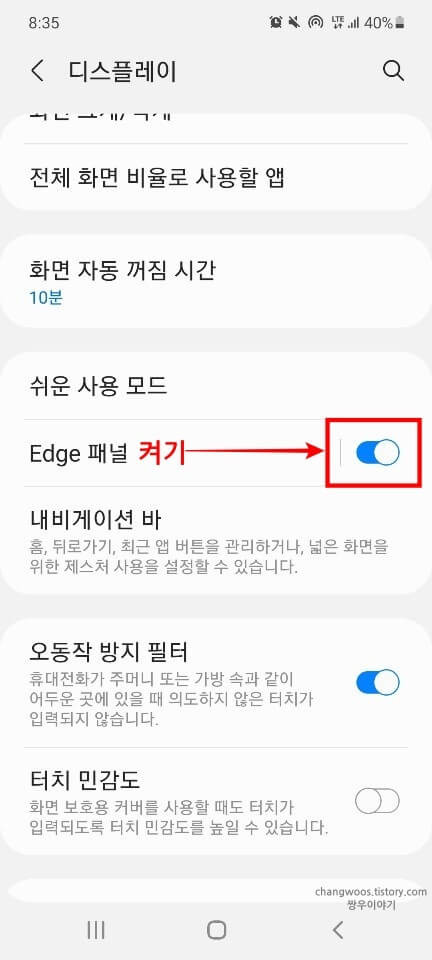 엣지-패널-항목-활성화하는-방법