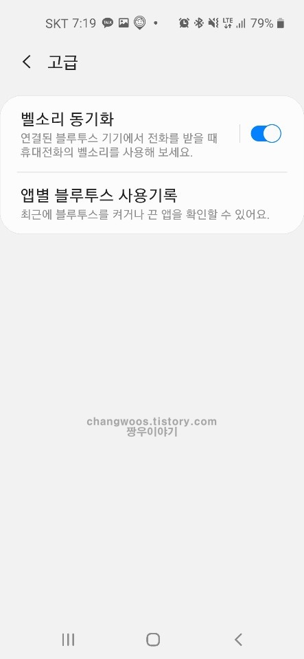 핸드폰 블루투스 이어폰 추가설정 완료