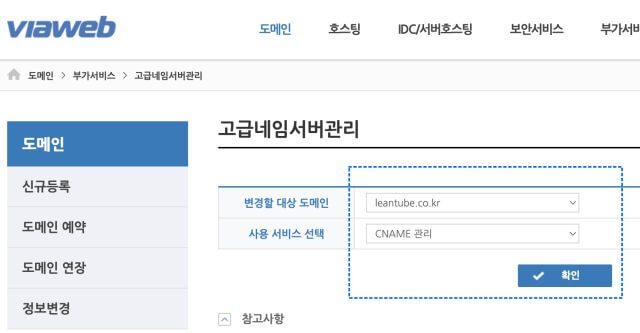 고급네임서버 관리 &gt; CNAME 관리