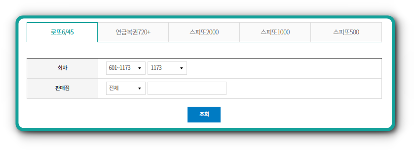 1,173회 로또당첨번호 1등 당첨판매점 확인하기