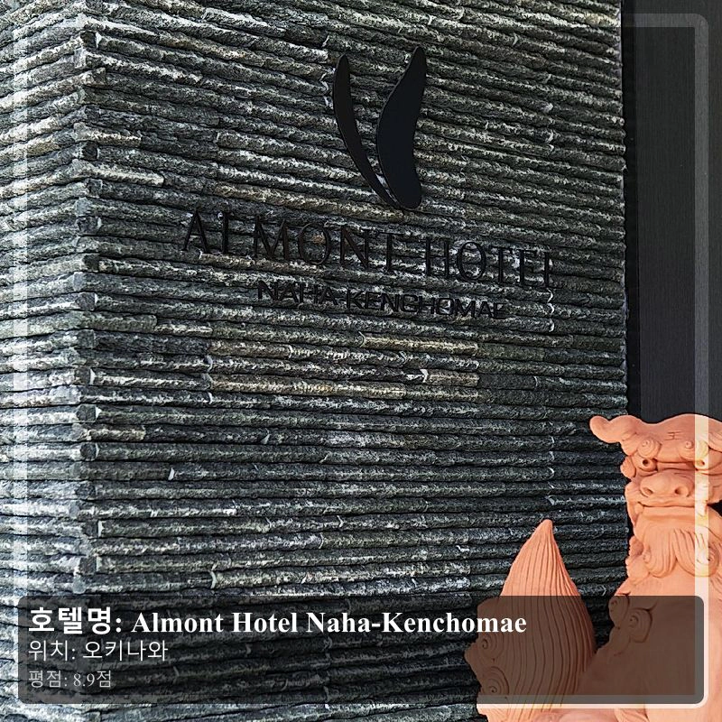 Almont Hotel Naha-Kenchomae_6