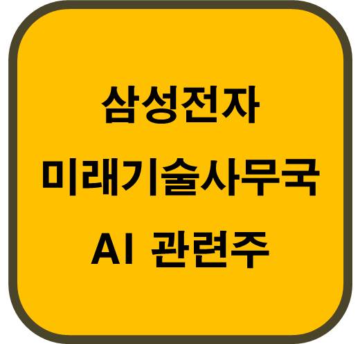 삼성전자 AI 사무국