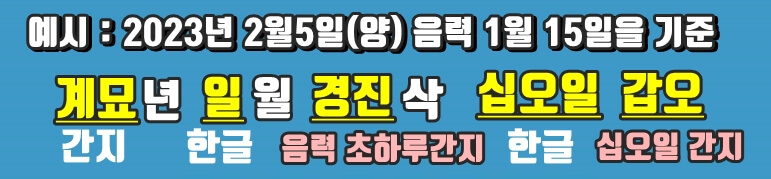 간지 날찌 쓰는 법