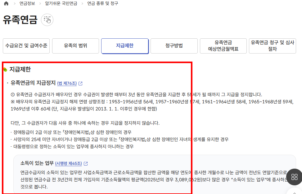 국민연금 유족연금비율 확인하기