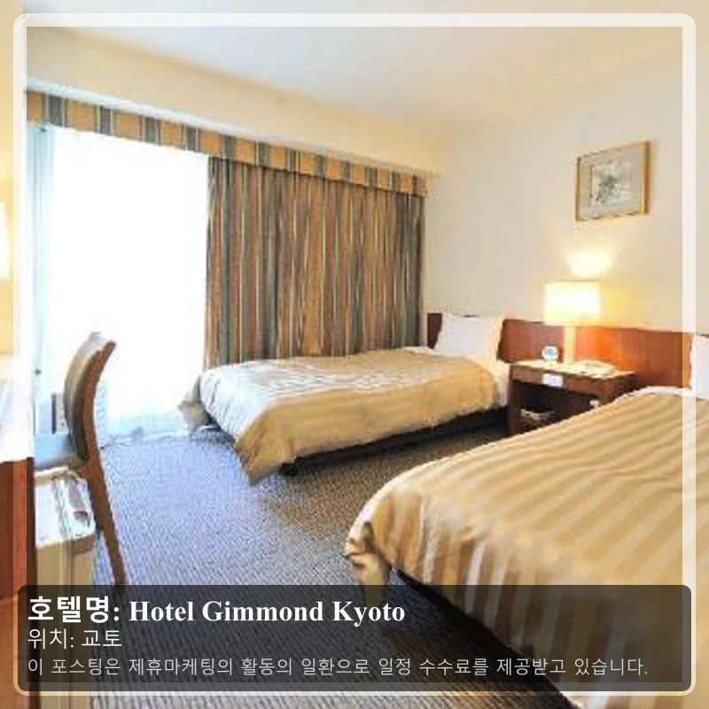 Hotel Gimmond Kyoto_1