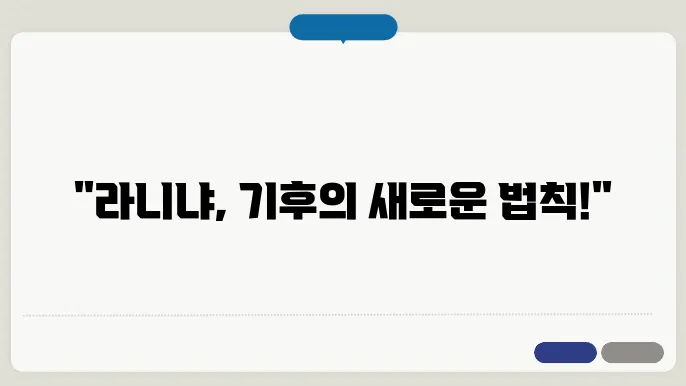 뉴노멀 시대의 기후 변화