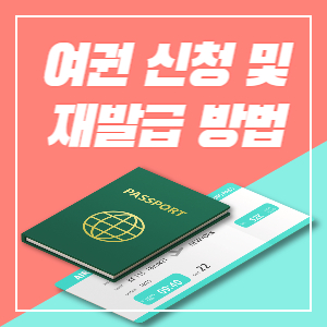 여권-신청-배너