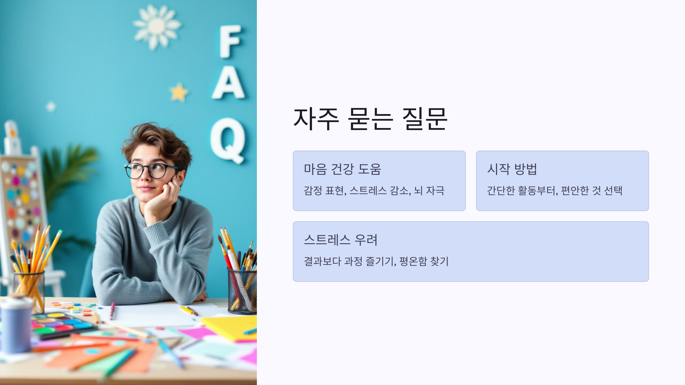 자주 묻는 질문