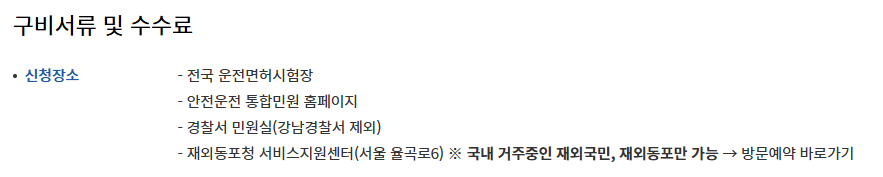 운전면허증 재발급 신청방법 6