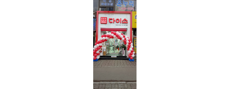 안양 만안구 종합생활용품 다이소