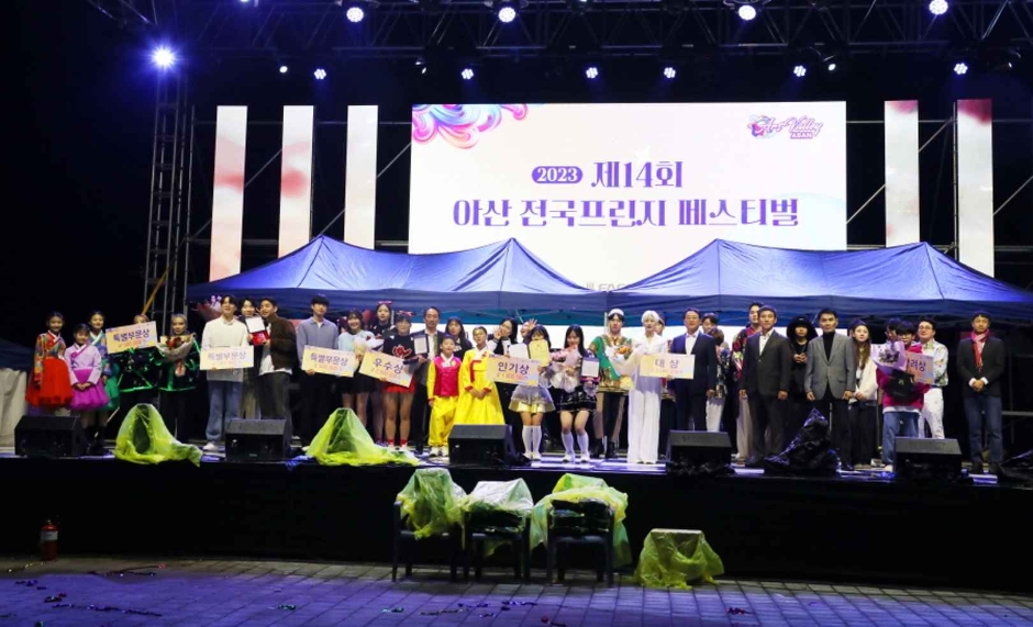 아산 전국프랜지 페스티벌