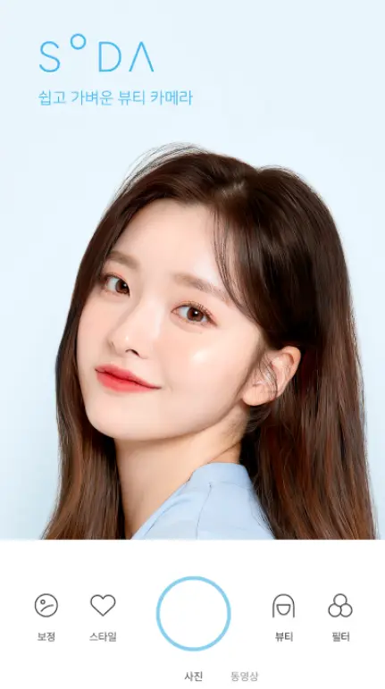 뷰티 카메라 어플 / 예쁜 필터 / 자연스런 보정 앱 - 1. SODA 소다 (뷰티 카메라) 어플 추천 - ♥♡ SODA 소다 (뷰티 카메라) 어플 소개 뷰티 카메라 어플 / 예쁜 필터 / 자연스런 보정 앱 - 1. SODA 소다 (뷰티 카메라) 어플 추천 - ♥♡ SODA 소다 (뷰티 카메라) 어플 소개