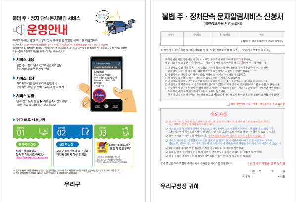 주정차단속알림 서비스 가입신청서