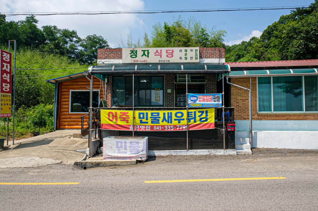 예당저수지 맛집 정자식당